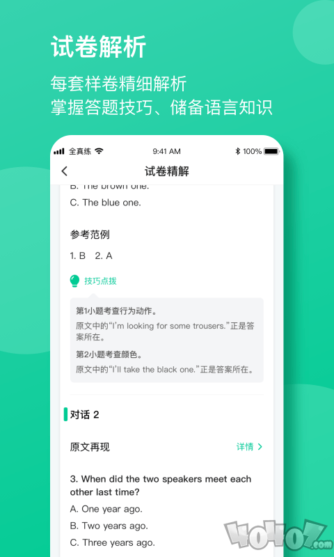 考前全真练