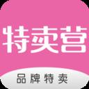 特卖营