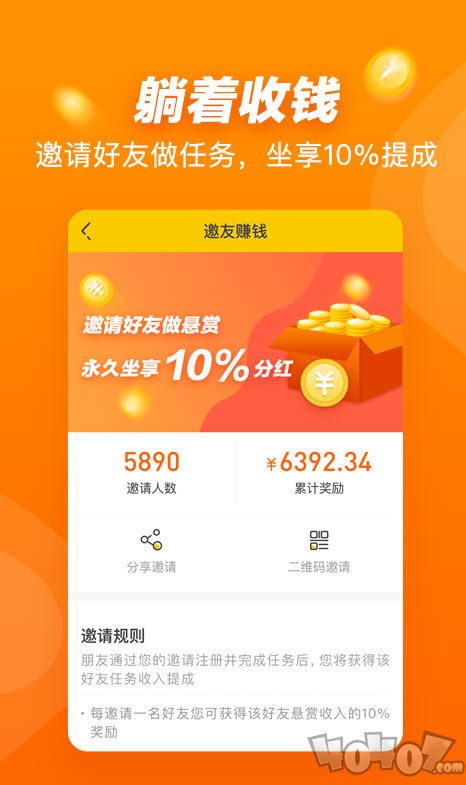 口袋悬赏