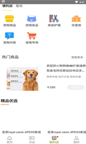 绵州犬管截图