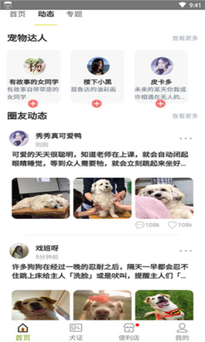 绵州犬管截图