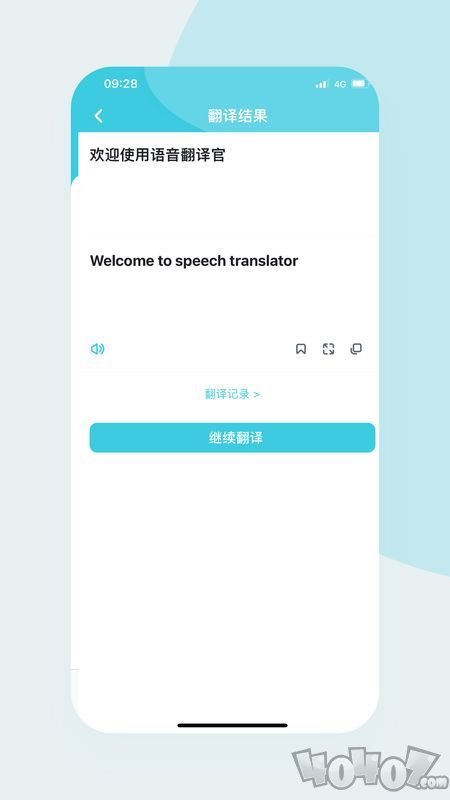 语音翻译官
