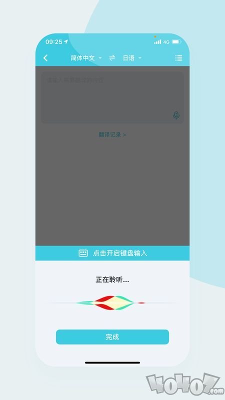 语音翻译官