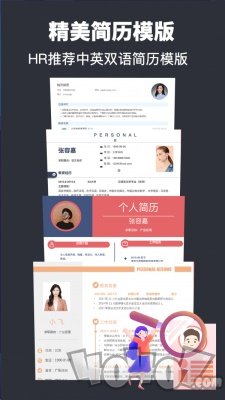 简历模版快制作