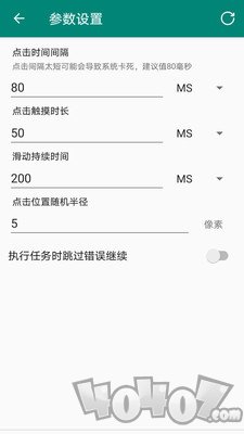 超人自动点击器