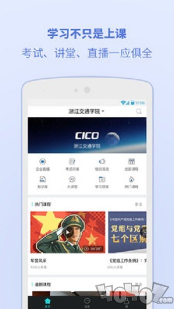 浙江交通学院