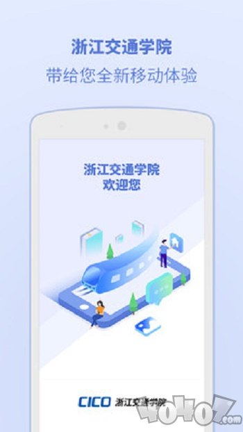 浙江交通学院