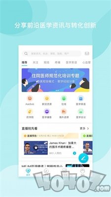 医者无界