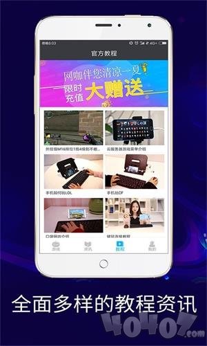口袋网咖