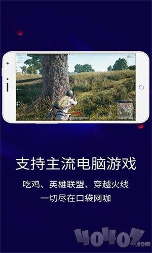 口袋网咖