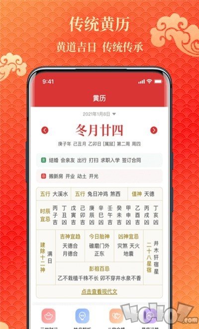 易卜万年历