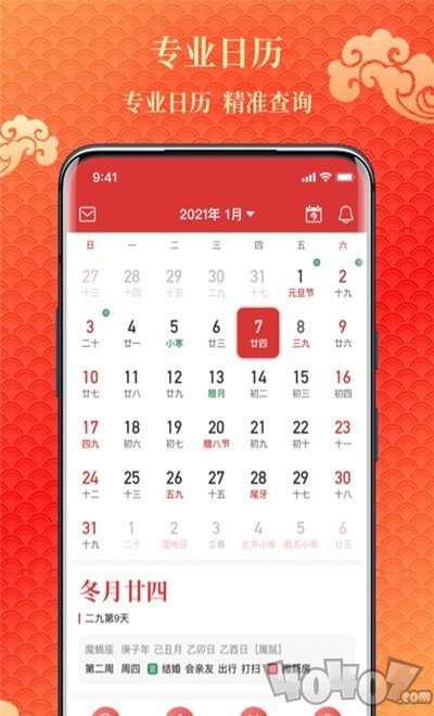 易卜万年历