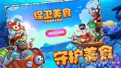 保卫美食