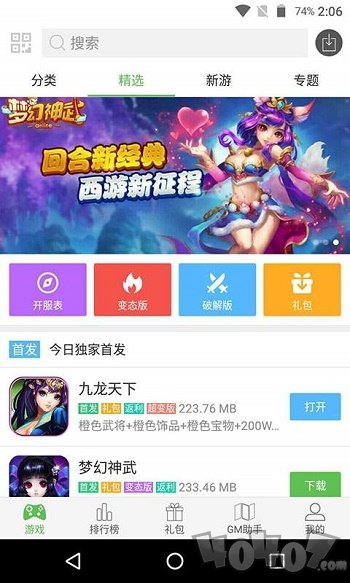 433游戏盒子