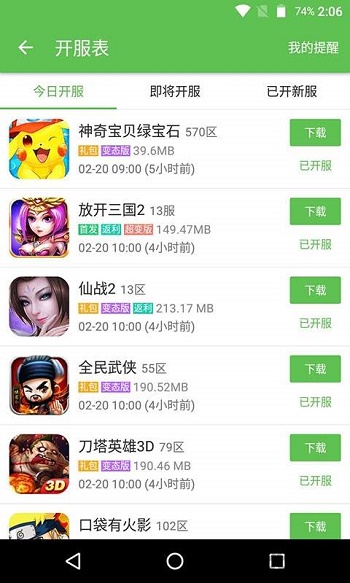 433游戏盒子截图