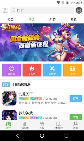 433游戏盒子截图