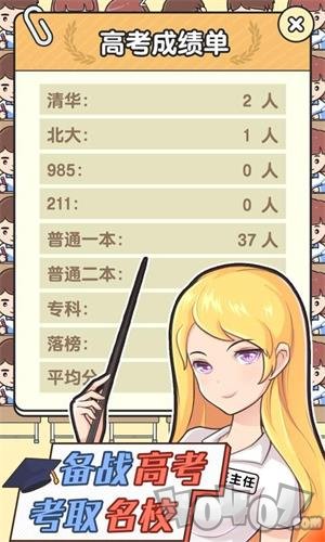 王牌教师