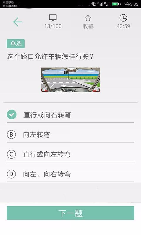 駕照考試通截圖