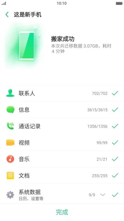 oppo手机搬家