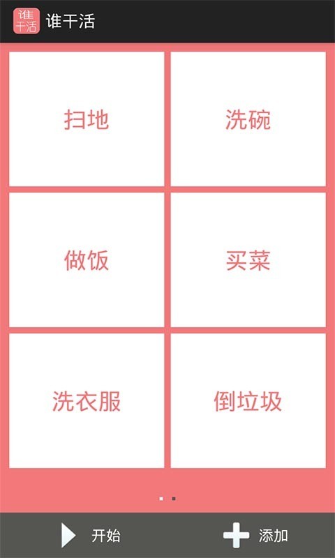 谁干活