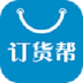 订货帮