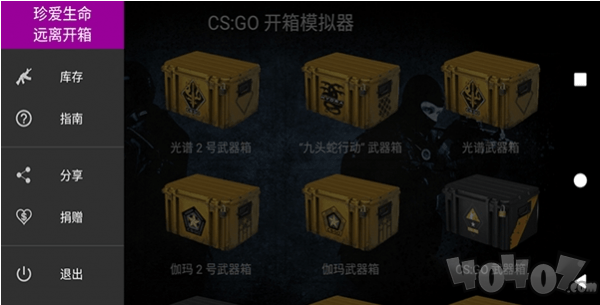 csgo开箱模拟免费版