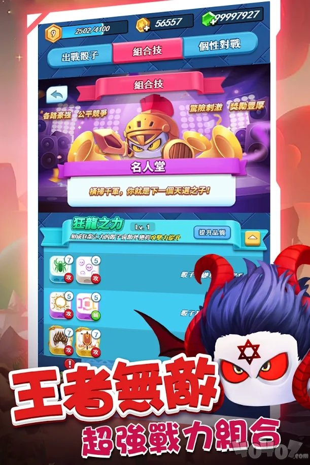 斗魂骰子