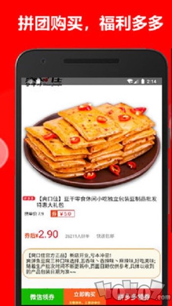 拼购优惠券