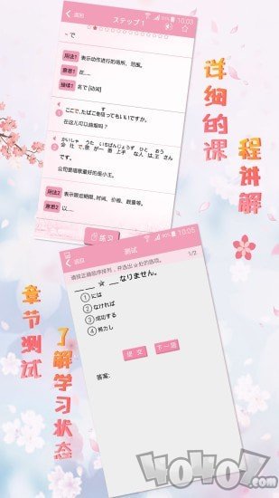 极速日语N3
