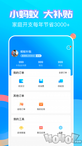 蚂蚁补贴