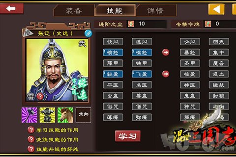 混世三国志