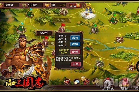 混世三国志