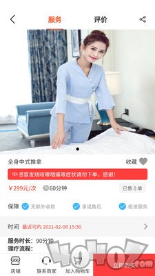 遇约到家