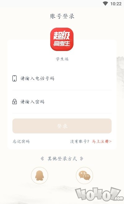 超级高考生