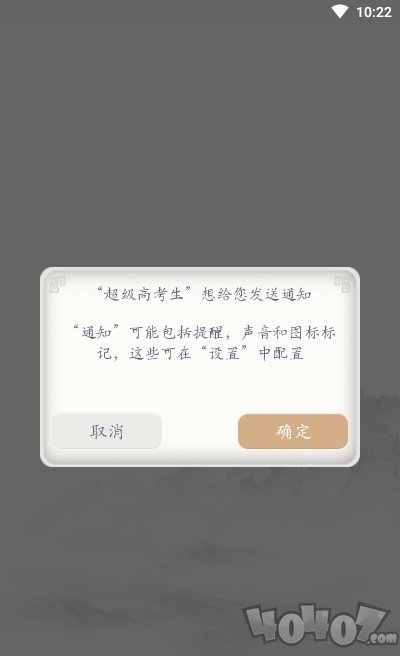 超级高考生