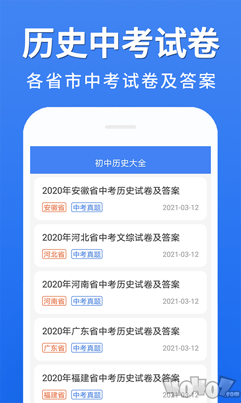 初中历史大全