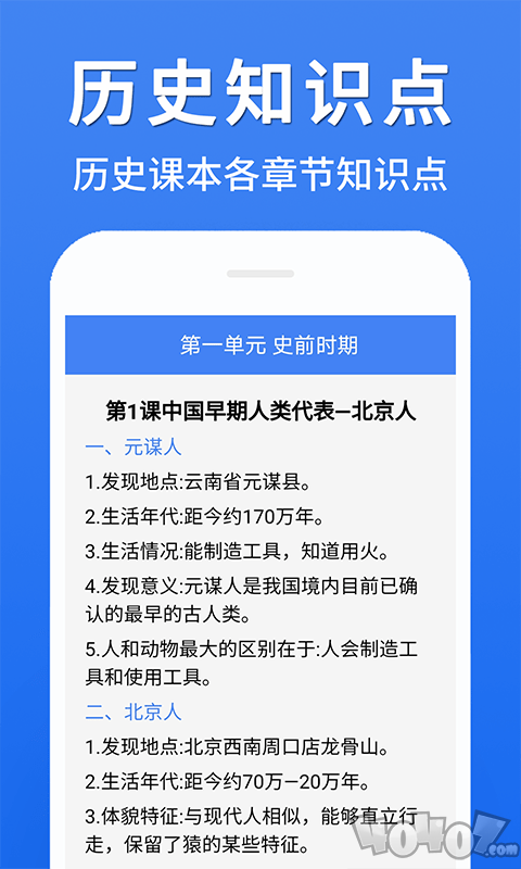 初中历史大全