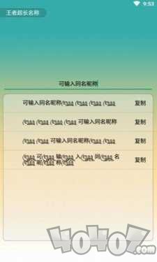 王者超长名称