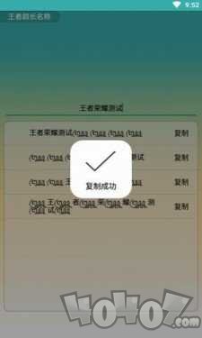 王者超长名称