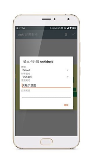 Anki涂鸦制卡截图