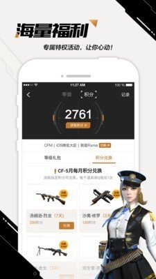 cf手游刷枪永久截图