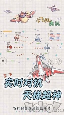 小飞机大冒险