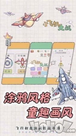 小飞机大冒险