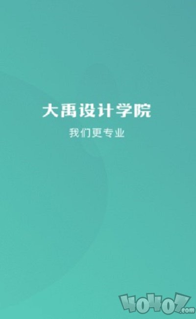 大禹设计学院