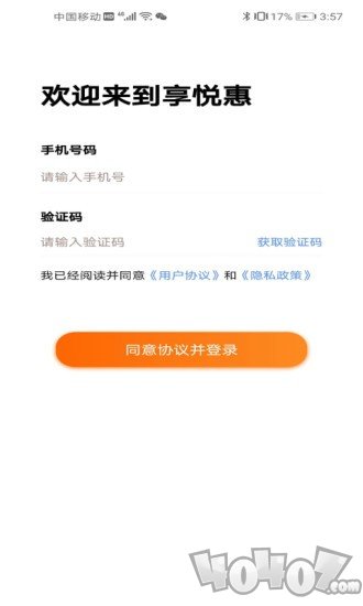 悦享惠