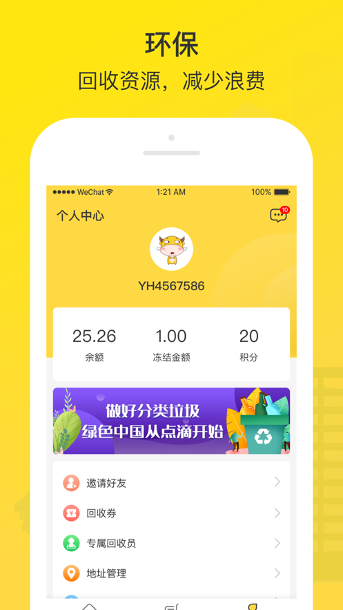 比比回收