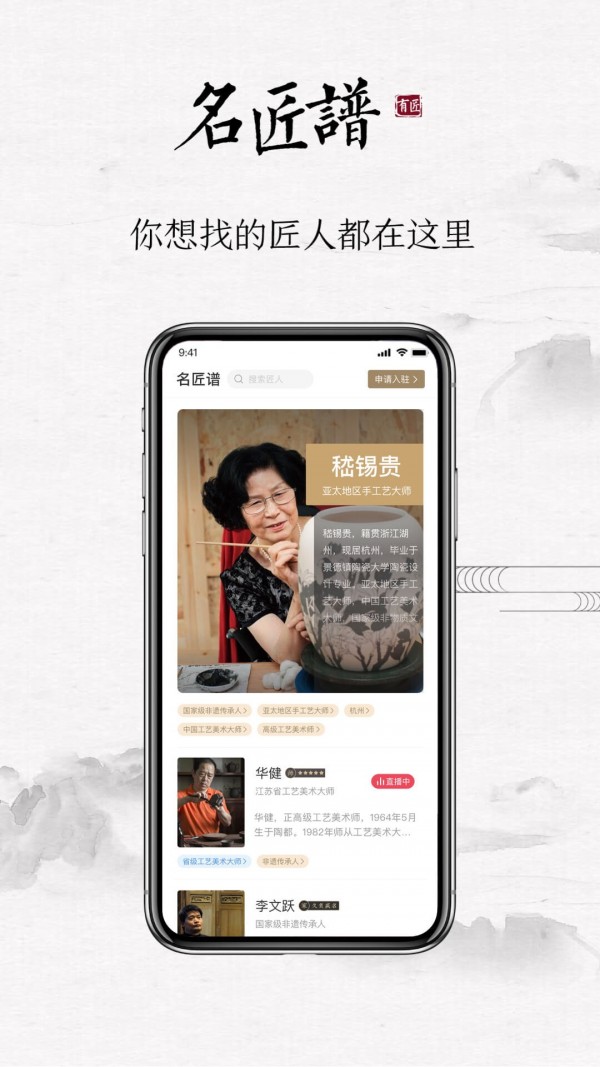 有匠截图