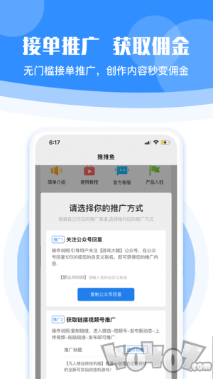 推推鱼