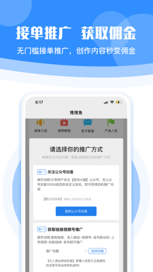 推推鱼截图