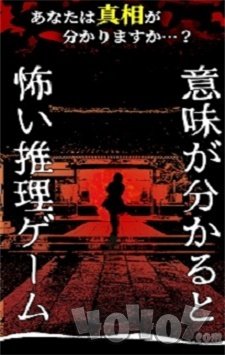 意味怖推理